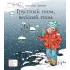 Детская книга "Турханов А.Г. Грустный гном, веселый гном (эл. книга)" - 224 руб. Серия: Электронные книги, Артикул: 95400119