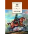 Детская книга "Пушкин А.С. Поэмы (эл. книга)" - 159 руб. Серия: Электронные книги, Артикул: 95200127