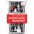 Детская книга "Орлова-Маркграф Н.Г. Хочешь жить, Викентий? (эл. книга)" - 159 руб. Серия: Электронные книги, Артикул: 95400122