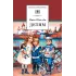 Детская книга "Шмелев И.С. Детям (эл. книга)" - 159 руб. Серия: Электронные книги, Артикул: 95200284