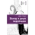 Детская книга "Доцук Д.С. Поход к двум водопадам (эл. книга)" - 159 руб. Серия: Электронные книги, Артикул: 95400126