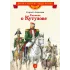 Детская книга "Алексеев С.П. Рассказы о Кутузове (эл. книга)" - 125 руб. Серия: Электронные книги, Артикул: 95800502
