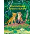 Детская книга "Яровой С.Д. Приключения Тирика и Коати (эл. книга)" - 159 руб. Серия: Электронные книги, Артикул: 95900014