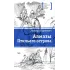 Детская книга "ЛМК Вашкевич. Алмазы Птичьего острова" - 690 руб. Серия: Лауреаты Международного конкурса имени Сергея Михалкова , Артикул: 5400163