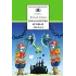 Детская книга "ШБ Губарев. Королевство кривых зеркал" - 332 руб. Серия: Школьная библиотека, Артикул: 5200222