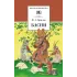 Детская книга "ШБ Крылов. Басни" - 416 руб. Серия: Школьная библиотека, Артикул: 5200131