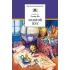 Детская книга "ШБ По. Золотой жук" - 583 руб. Серия: Школьная библиотека, Артикул: 5200328