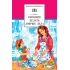 Детская книга "ШБ Спешите делать добрые дела" - 475 руб. Серия: Школьная библиотека, Артикул: 5200285
