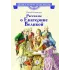 Детская книга "ВЛР Алексеев. Рассказы о Екатерине Великой" - 535 руб. Серия: Детям о великих людях России , Артикул: 5800501