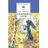 Детская книга "ШБ Тургенев. Стихотворения в прозе (худ. Поляков)" - 400 руб. Серия: Для средней школы (5-9 классы), Артикул: 5200402