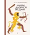 Детская книга "Успенские В.и Л. Мифы Древней Греции (эл. книга)" - 133 руб. Серия: Электронные книги, Артикул: 95400402