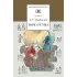 Детская книга "Грибоедов А.С. Горе от ума (эл. книга)" - 159 руб. Серия: Электронные книги, Артикул: 95200156