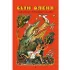 Детская книга "Сын оленя, Абхазские народные сказки (эл. книга)" - 159 руб. Серия: Электронные книги, Артикул: 95400408