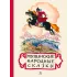 Детская книга "Тувинские народные сказки (эл. книга)" - 159 руб. Серия: Электронные книги, Артикул: 95400422