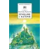 Детская книга "ШБ Распутин. Прощание с Матёрой" - 630 руб. Серия: Школьная библиотека, Артикул: 5200390