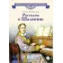 Детская книга "ВЛР Ленковская. Рассказы о Шаляпине" - 486 руб. Серия: Детям о великих людях России , Артикул: 5800519