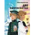Детская книга "Ленковская Е.Э. Две кругосветки (эл. книга)" - 175 руб. Серия: Электронные книги, Артикул: 95400702