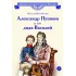 Детская книга "ВЛР Михайлова. Александр Пушкин и его дядя Василий" - 450 руб. Серия: Детям о великих людях России , Артикул: 5800509