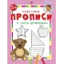 Детская книга "ППР Я учусь штриховать" - 50 руб. Серия: Книги Детской литературы, Артикул: 5501008