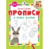 Детская книга "ППР Я пишу буквы" - 50 руб. Серия: Книги Детской литературы, Артикул: 5501002