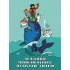 Детская книга "НМ Коржиков. Ледовые приключения Плавали-Знаем" - 650 руб. Серия: Наша марка , Артикул: 5701027