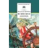Детская книга "ШБ Крапивин. Колыбельная для брата" - 550 руб. Серия: Школьная библиотека, Артикул: 5200394