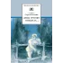 Детская книга "Есенин С.А. "Душа грустит о небесах" (эл. книга)" - 116 руб. Серия: Электронные книги, Артикул: 95200162