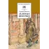 Детская книга "Матвеев Г.И. Зеленые цепочки (эл. книга)" - 172 руб. Серия: Электронные книги, Артикул: 95200287