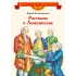 Детская книга "ВЛР Нечипоренко. Рассказы о Ломоносове" - 450 руб. Серия: Детям о великих людях России , Артикул: 5800506