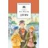 Детская книга "ШБ Шмелев. Детям (худ. Коваленко)" - 520 руб. Серия: Для средней школы (5-9 классы), Артикул: 5200420