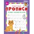 Детская книга "ППР Я пишу элементы букв" - 50 руб. Серия: Книги Детской литературы, Артикул: 5501006