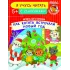 Детская книга "УЧ Шестакова. Как котята встречали Новый год" - 40 руб. Серия: Книги Детской литературы, Артикул: 5504011