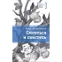 Детская книга "ЛМК Нечипоренко. Смеяться и свистеть" - 599 руб. Серия: Лауреаты Международного конкурса имени Сергея Михалкова , Артикул: 5400149