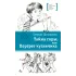 Детская книга "ЛМК Шипошина. Тайна горы, или Портрет кузнечика" - 541 руб. Серия: Лауреаты Международного конкурса имени Сергея Михалкова , Артикул: 5400124