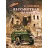 Детская книга "ВД Симонов. Бессмертная фамилия" - 550 руб. Серия: Военное детство , Артикул: 5800817