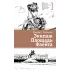 Детская книга "ЛМК Логинов. Экипаж. Площадь. Флейта" - 890 руб. Серия: Лауреаты Международного конкурса имени Сергея Михалкова , Артикул: 5400181