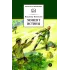 Детская книга "ШБ Богомолов. Момент истины" - 920 руб. Серия: Школьная библиотека, Артикул: 5200260