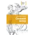 Детская книга "Дегтярёва И.В. Степной ветер (эл. книга)" - 159 руб. Серия: Электронные книги, Артикул: 95400114