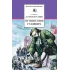 Детская книга "Свифт Дж. Путешествия Гулливера (эл.книга)" - 159 руб. Серия: Электронные книги, Артикул: 95200021