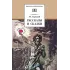 Детская книга "Горький М. Рассказы и сказки (эл. книга)" - 159 руб. Серия: Электронные книги, Артикул: 95200001