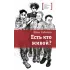 Детская книга "ЛМК Сабитова. Есть кто живой?" - 690 руб. Серия: Лауреаты Международного конкурса имени Сергея Михалкова , Артикул: 5400164