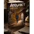Детская книга "Аддикт. Книга 1 Алиса Чалис" - 590 руб. Серия: МАРАКУЙЯ (Young Adult), Артикул: 5900100
