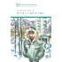 Детская книга "ШБ Алексин. Третий в пятом ряду" - 710 руб. Серия: Школьная библиотека, Артикул: 5200239