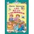 Детская книга "КзК Дружинина. А всё из-за смешинки (тверд переплет)" - 340 руб. Серия: Книга за книгой , Артикул: 5400517