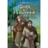 Детская книга "Приходько А. Волхв и разбойник (эл книга)" - 199 руб. Серия: Электронные книги, Артикул: 95404013