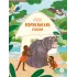 Детская книга "Африканские сказки. Антилопа и черепаха (эл книга)" - 139 руб. Серия: Электронные книги, Артикул: 95506029