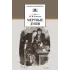Детская книга "ШБ Гоголь. Мертвые души" - 540 руб. Серия: Школьная библиотека, Артикул: 5200159