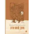 Детская книга "Вигдорова. Это мой дом" - 832 руб. Серия: Пятый переплёт , Артикул: 5400414
