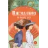 Детская книга "ЖК Шоу. Пигмалион" - 480 руб. Серия: Живая классика, Артикул: 5210036