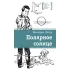 Детская книга "ЛМК Эйлер. Полярное солнце" - 690 руб. Серия: Лауреаты Международного конкурса имени Сергея Михалкова , Артикул: 5400179
